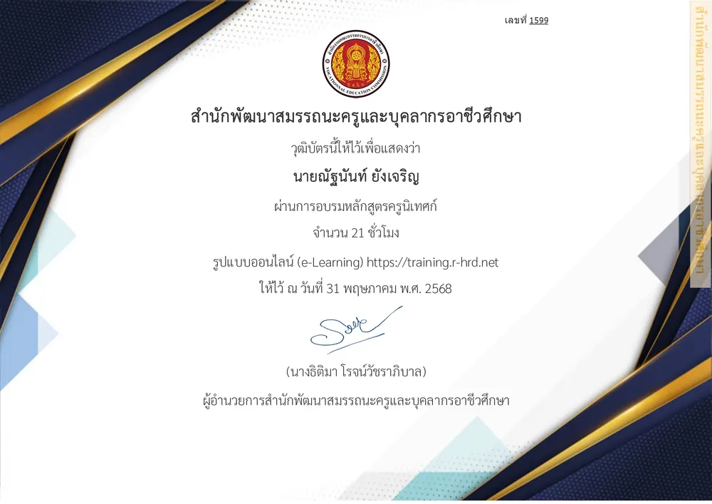 การอบรมหลักสูตรเตรียมความเพรียมและพัฒนาอย่างเข้ม ตำแหน่งครูผู้ช่วย