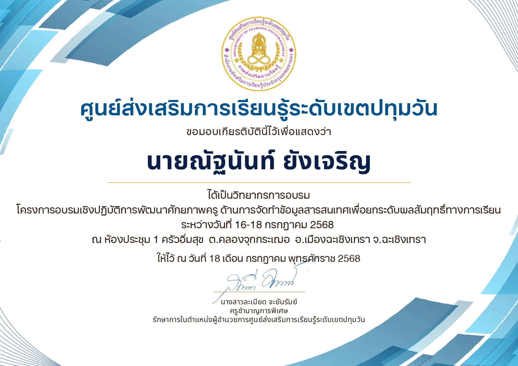 วิทยากรการอบรม โครงการอบรมเชิงปฏิบัติการพัฒนาศักยภาพครู ด้านการจัดทำข้อมูลสารสนเทศเพื่อยกระดับผลสัมฤทธิ์ทางการเรียน รูปที่ 1