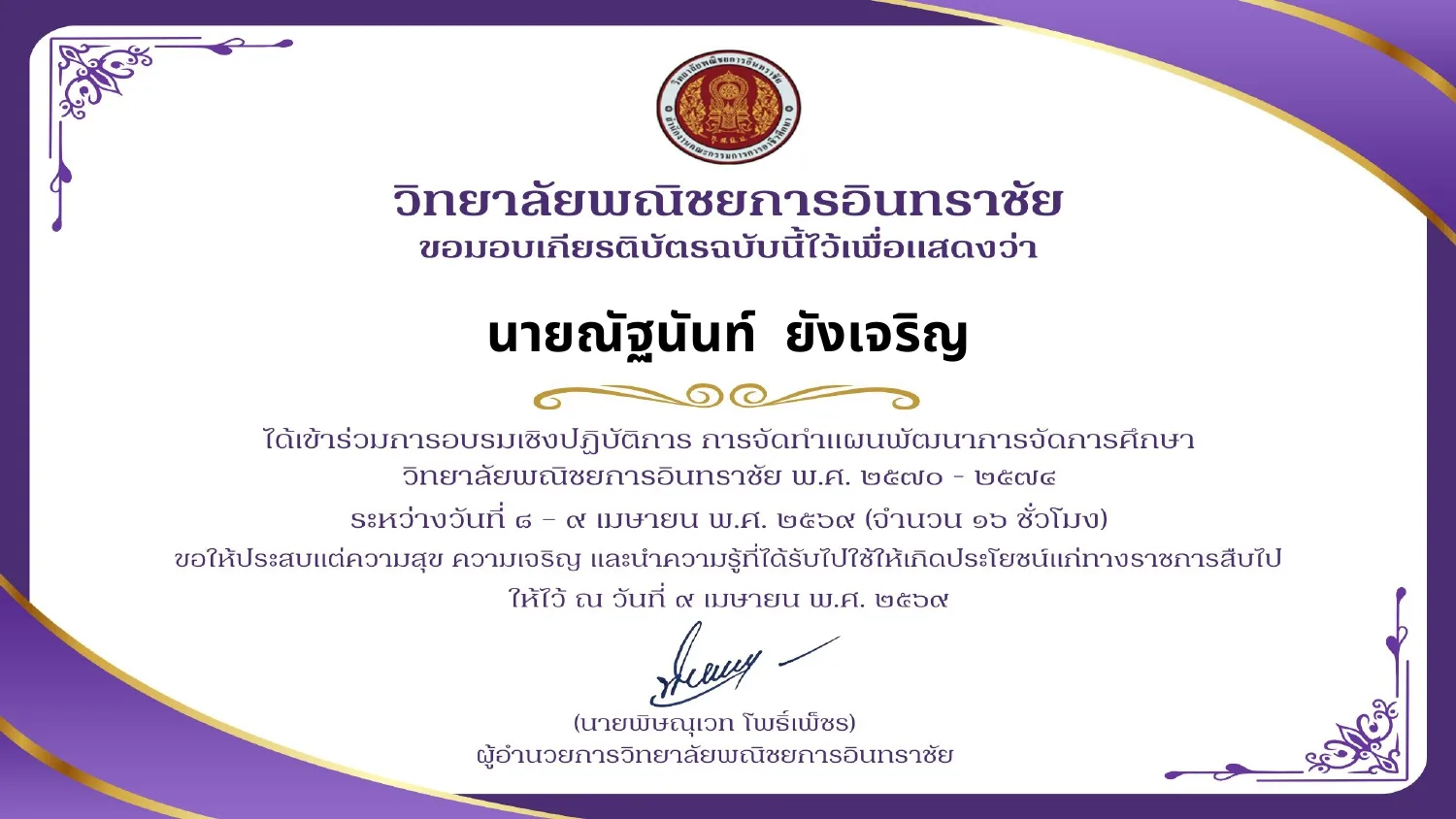 การอบรมเชิงปฏิบัติการ การจัดทำแผนพัฒนาการจัดการศึกษา รูปที่ 1