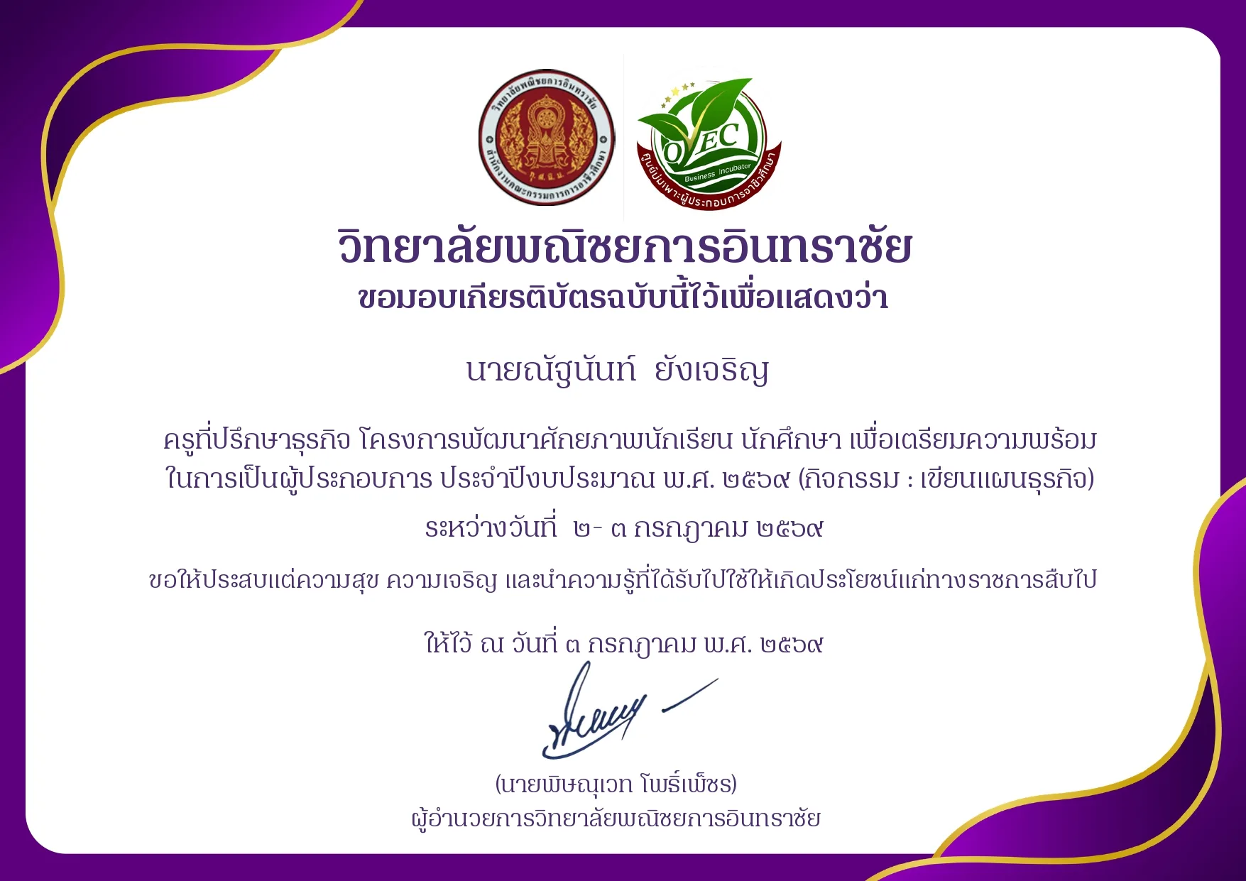 โครงการพัฒนาศักยภาพนักเรียน นักศึกษา เพื่อเตรียมความพร้อมในการเป็นผู้ประกอบการ รูปที่ 1