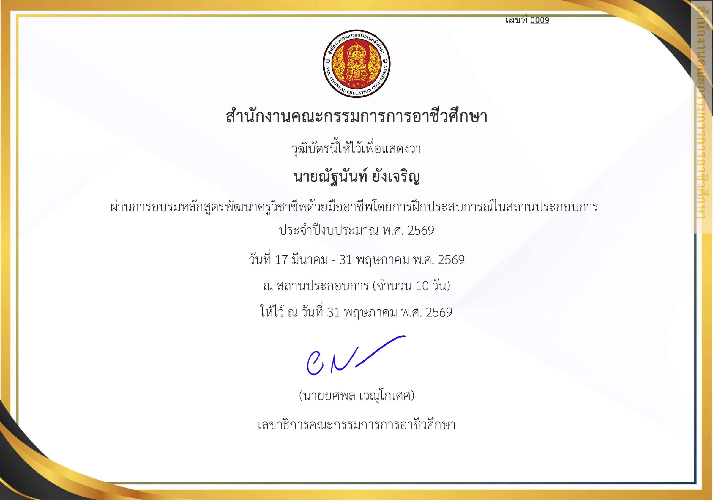 การอบรมหลักสูตรพัฒนาครูวิชาชีพด้วยมืออาชีพโดยการฝึกประสบการณ์ในสถานประกอบการ รูปที่ 1