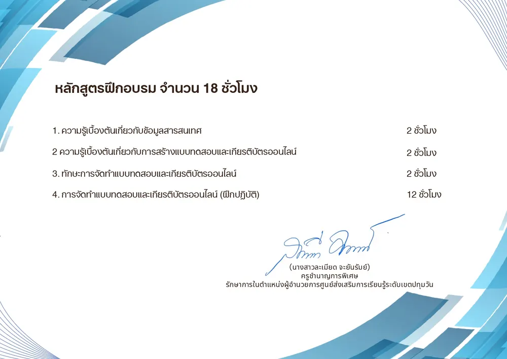 วิทยากรการอบรม โครงการอบรมเชิงปฏิบัติการพัฒนาศักยภาพครู ด้านการจัดทำข้อมูลสารสนเทศเพื่อยกระดับผลสัมฤทธิ์ทางการเรียน รูปที่ 2