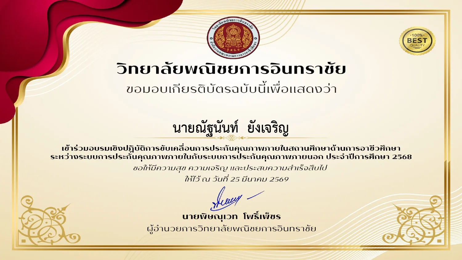 การอบรมเชิงปฎิบัติการขับเคลื่อนการประกันคุณภาพภายในสถานศึกษาด้านอาชีวศึกษา ระหว่างระบบการประกันคุณภาพภายในกับระบบการประกันคุณภาพภาายนอก รูปที่ 1