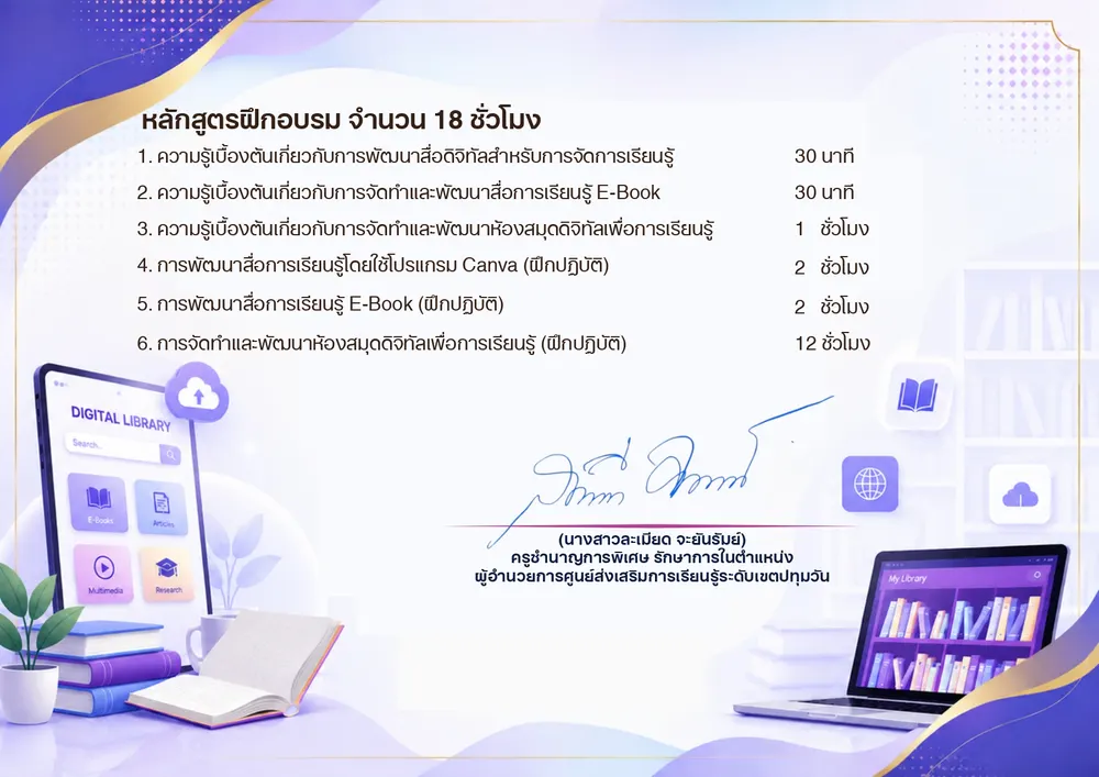 วิทยากรการอบรม โครงการอบรมบุคลากร ด้านการจัดทำและพัฒนาห้องสมุดดิจิทัลเพื่อส่งเสริมการเรียนรู้รายบุคคล รูปที่ 2