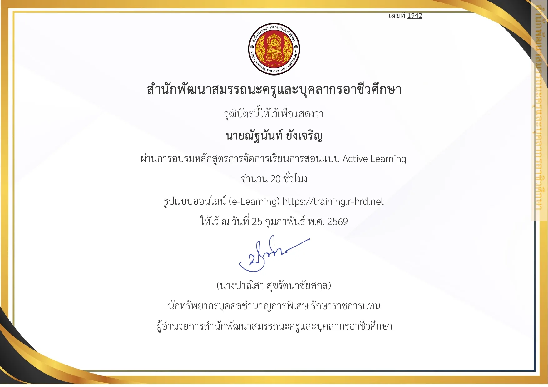 การอบรมหลักสูตรการจัดการเรียนการสอนแบบ Active Learning รูปที่ 1