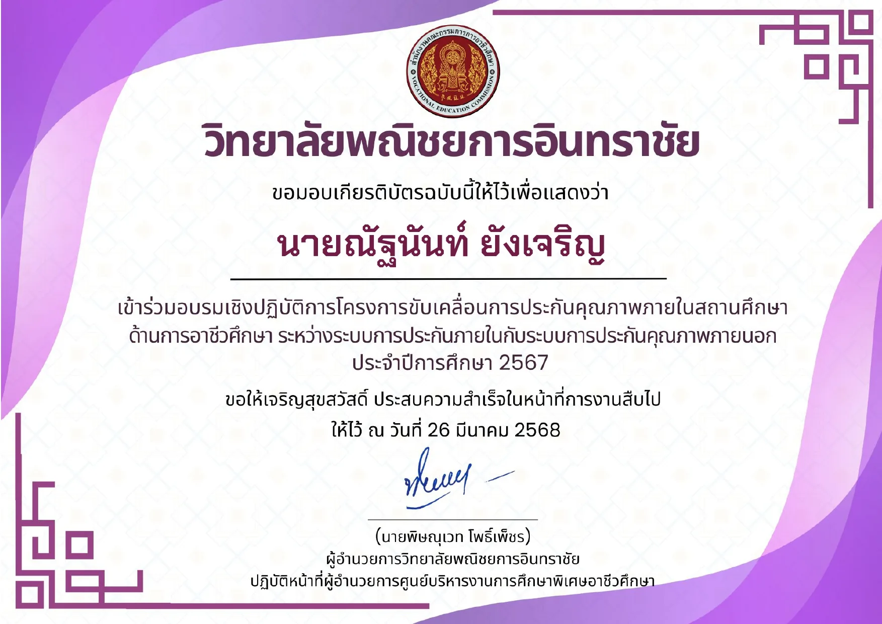 การอบรมเชิงปฎิบัติการขับเคลื่อนการประกันคุณภาพภายในสถานศึกษาด้านอาชีวศึกษา ระหว่างระบบการประกันคุณภาพภายในกับระบบการประกันคุณภาพภาายนอก รูปที่ 1